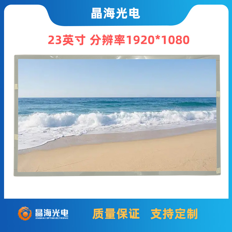 HR230WU1-400_23寸液晶屏模组_23寸液晶屏幕_晶海光电