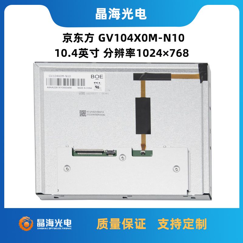 京东方10.4寸液晶屏_GV104X0M-N10_液晶显示屏幕