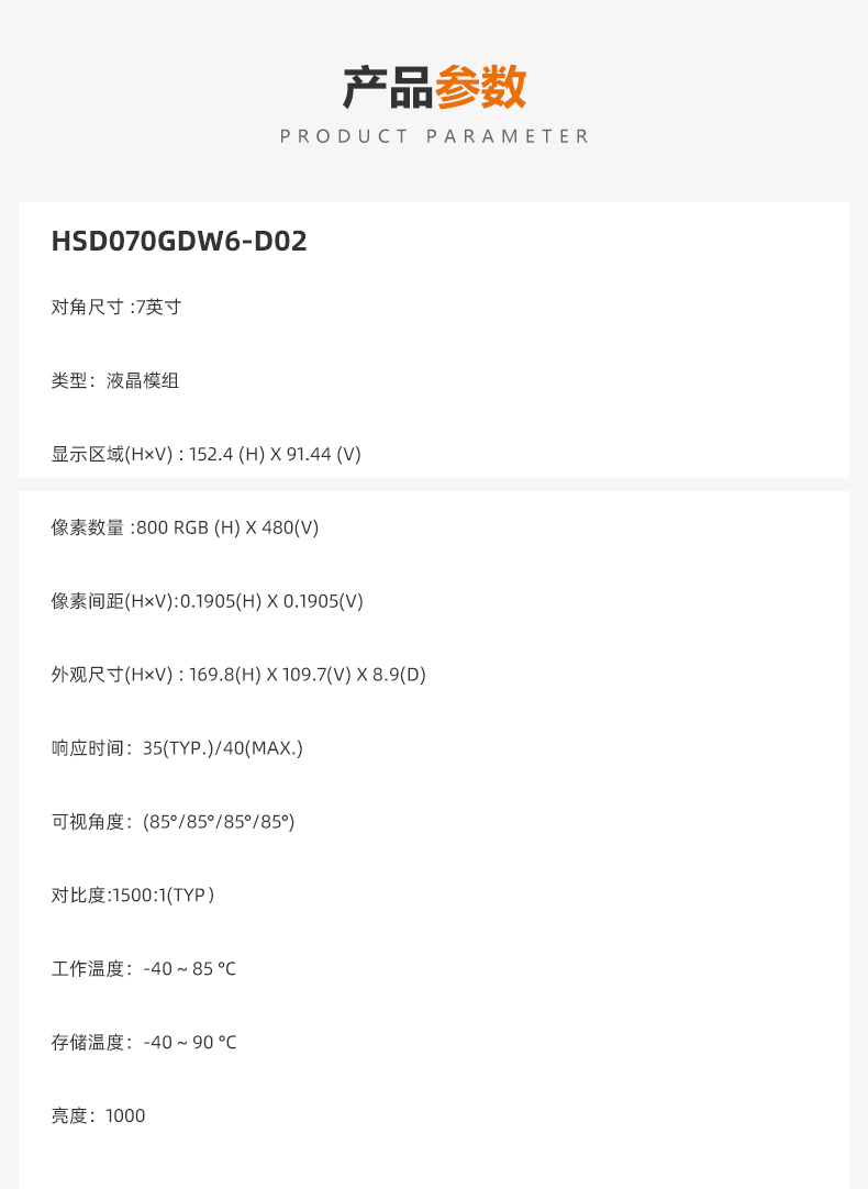 产品参数.jpg