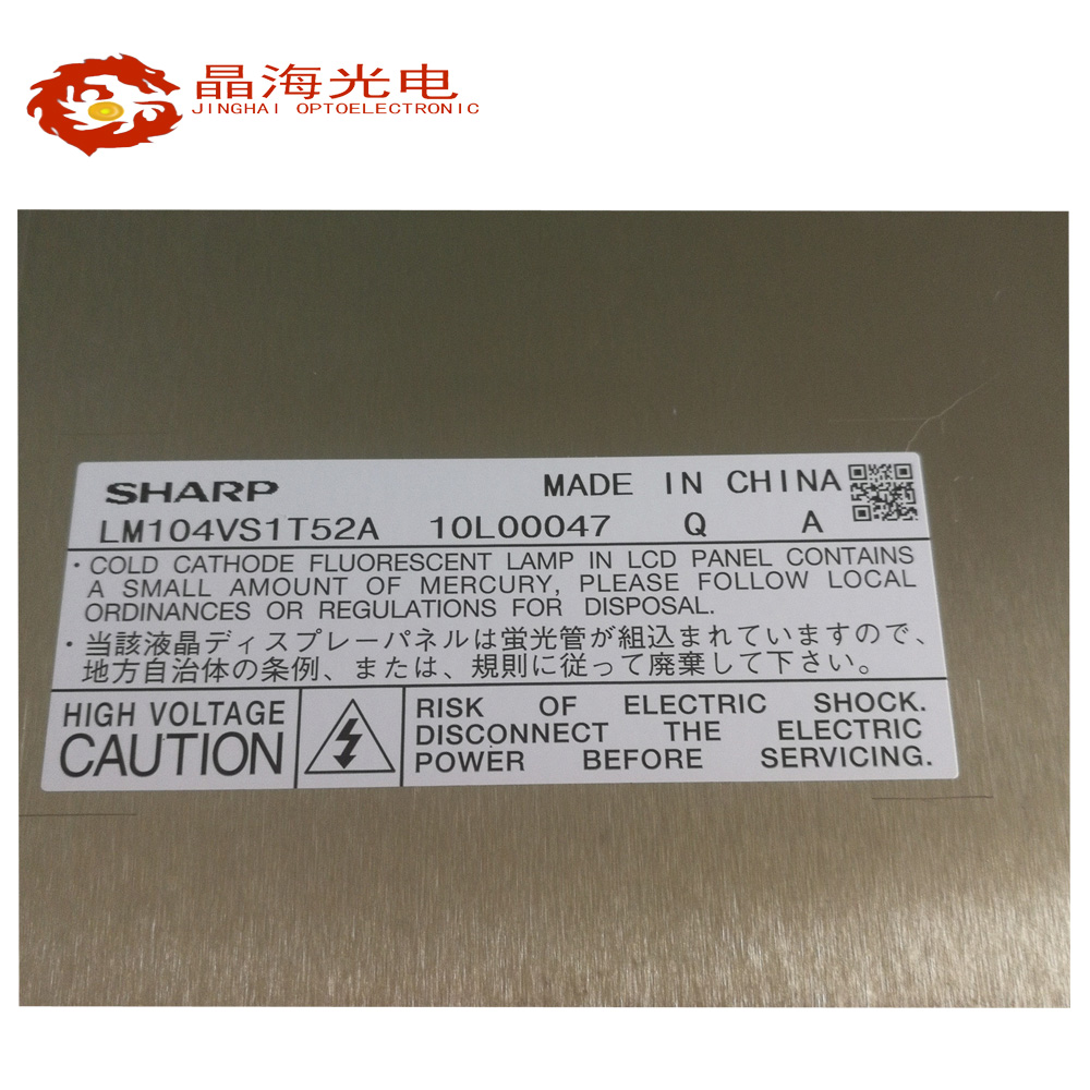 10.4寸液晶屏(LM104VS1T52A)_液晶屏产品信息_晶海光电