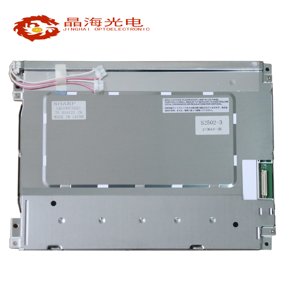 夏普10.4寸液晶屏(LQ104S1DG21)_LCD液晶显示屏_晶海光电