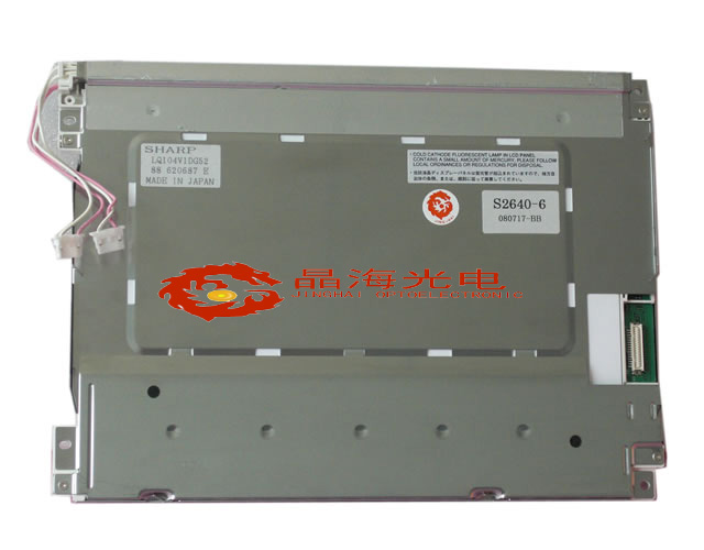 夏普10.4寸(LQ104V1DG52)LCD液晶显示屏,液晶屏产品信息-晶海光电