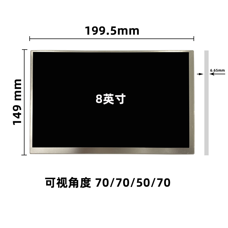 M080AWP9-0C1_8寸液晶屏_晶海光电