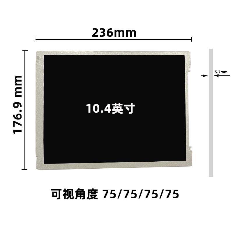 10.4寸液晶屏_10.4寸工业显示屏_晶海光电