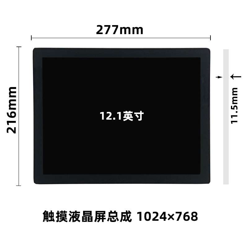 12.1英寸触摸液晶屏总成
