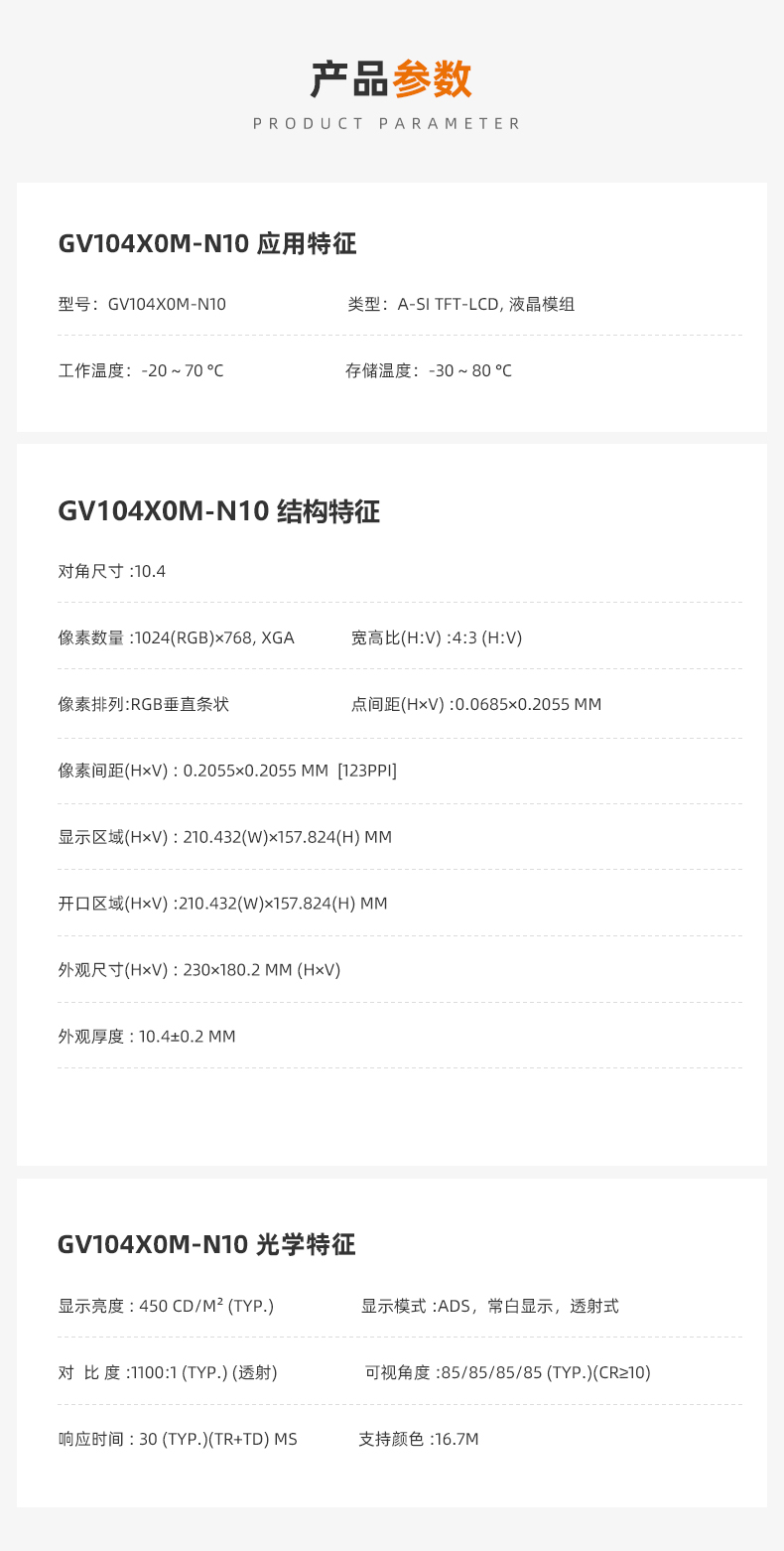 京东方10.4寸液晶屏_GV104X0M-N10_液晶显示屏幕
