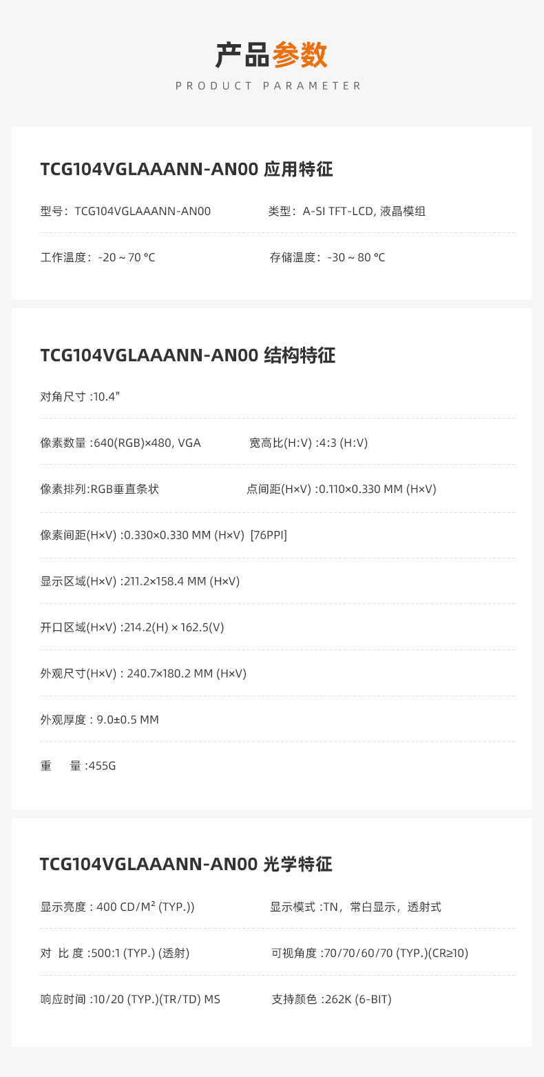 京瓷10.4寸液晶屏_TCG104VGLAAANN-AN00_晶海光电