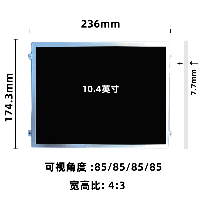 瀚彩10.4寸液晶屏_高亮液晶屏_车载液晶屏