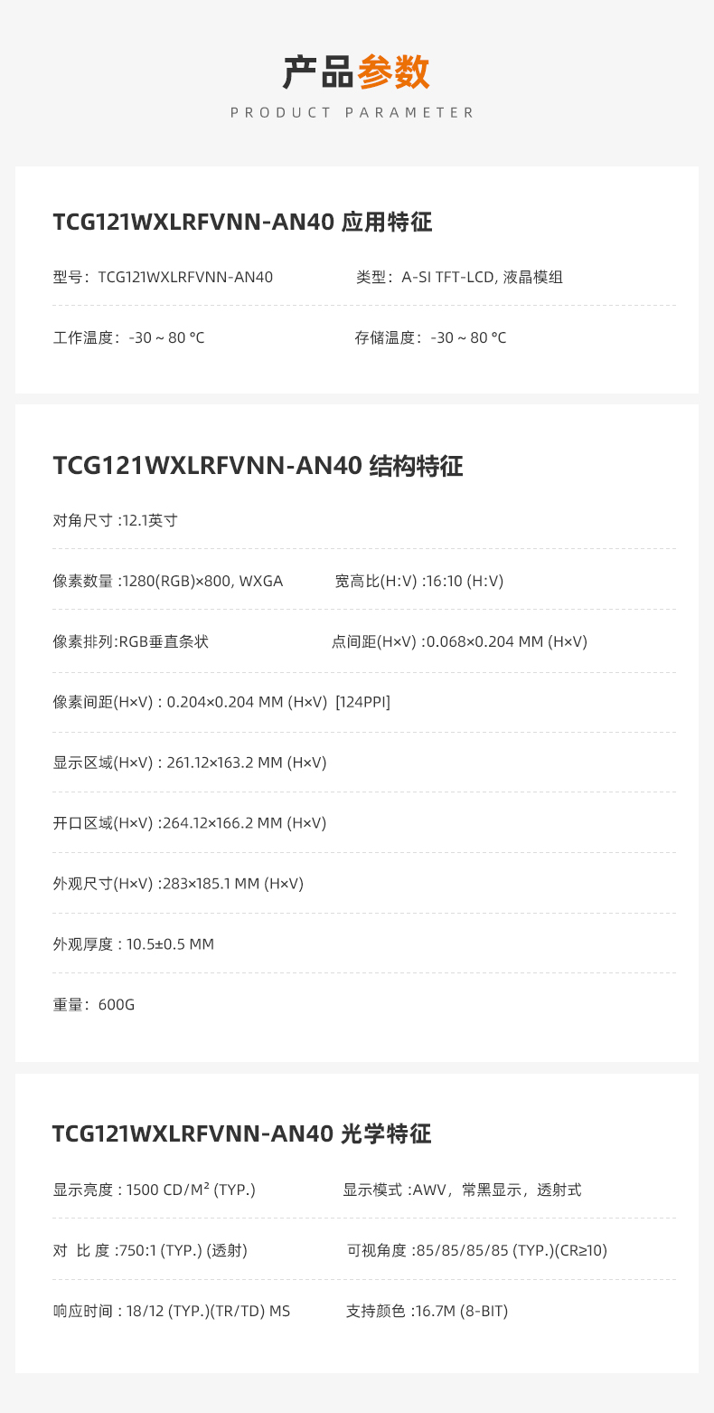 京瓷12.1寸液晶屏_12.1寸工控屏_12.1工业显示屏