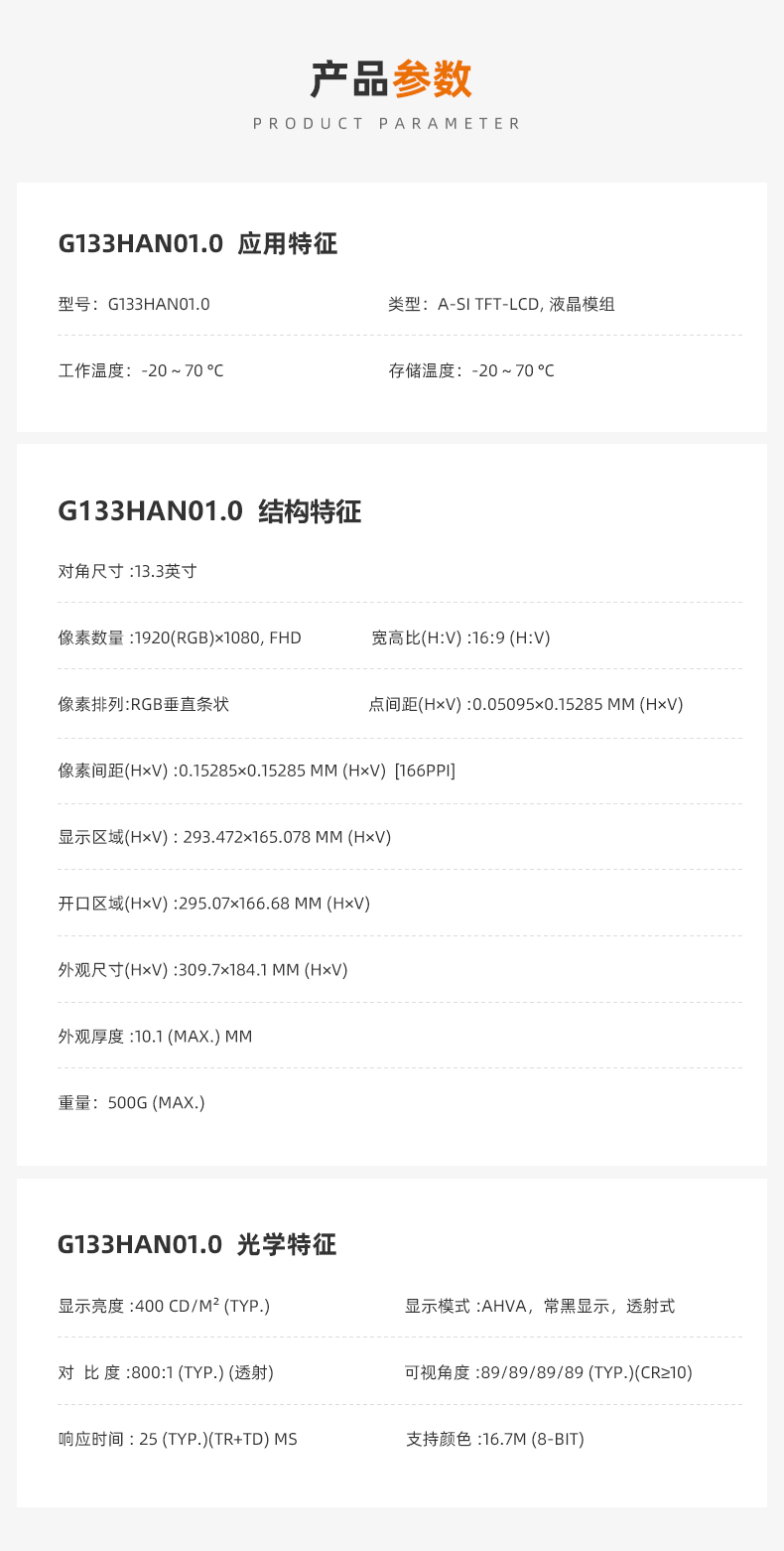 友达13.3寸液晶屏_13.3寸工控屏_晶海光电