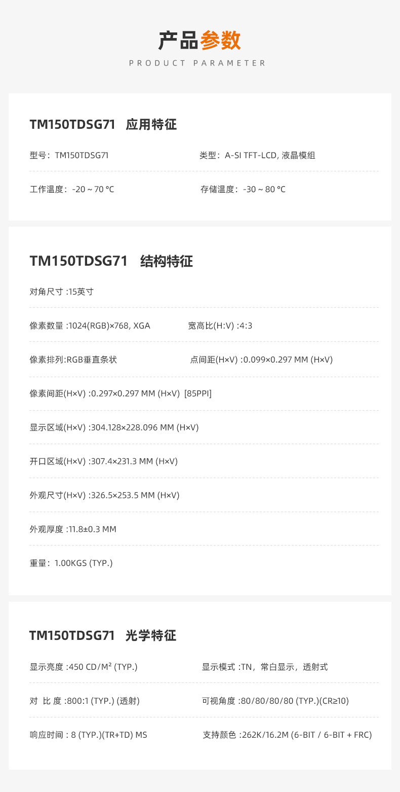 TM150TDSG71_天马液晶模组_工业液晶屏