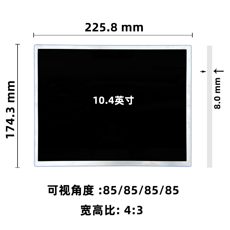 瀚彩10.4寸液晶屏_工控液晶屏_车载液晶屏