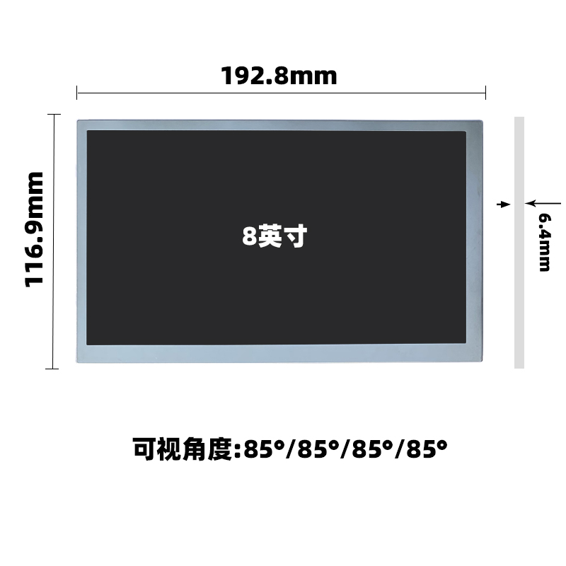 8寸户外高亮液晶屏HSD080JHW3-A13